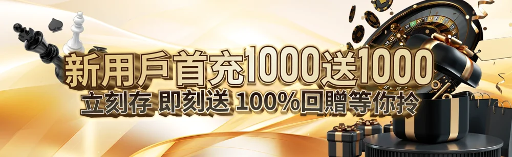 新用戶首充